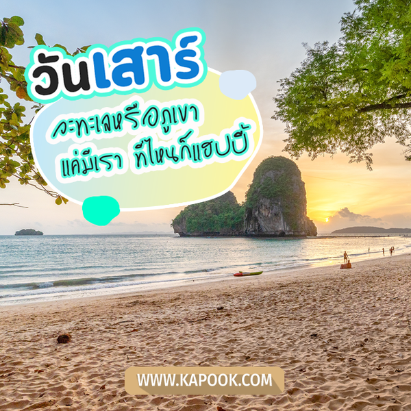 รูปสวัสดีวันเสาร์