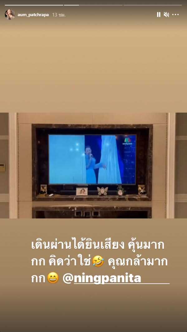 อั้ม พัชราภา