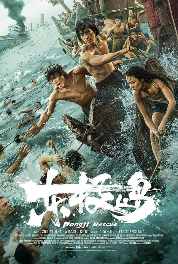 โปรแกรมหนังใหม่ ตุลาคม 2568 Dongji Rescue ตงจี๋ เรสคิว พลิกนรกกู้ชีพ โปสเตอร์