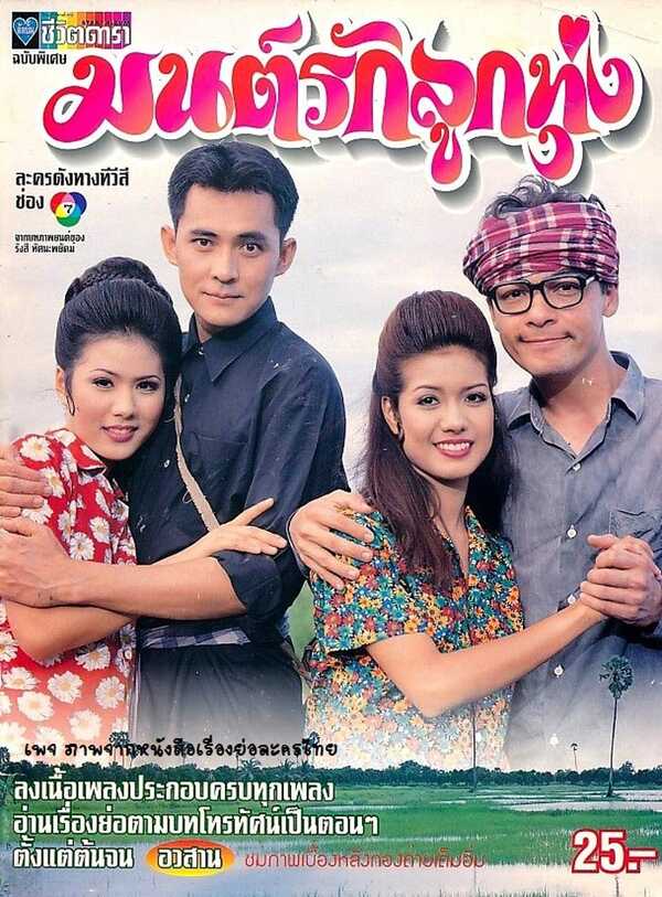 ตั้ว ศรัณยู