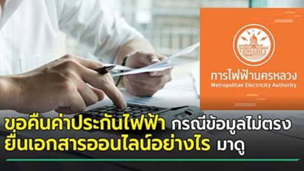 ค่าไฟ