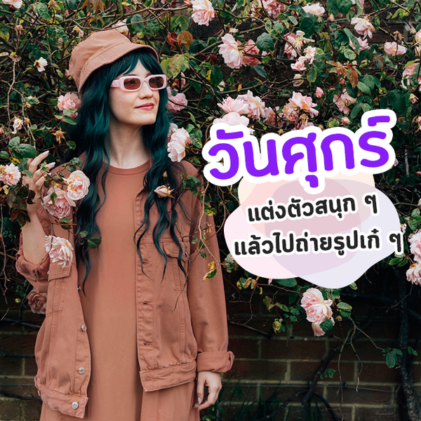 รูปสวัสดีวันศุกร์