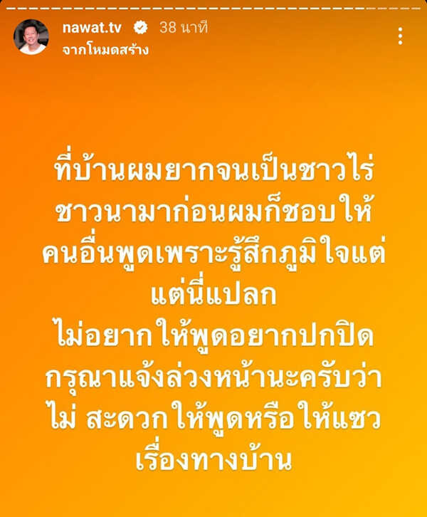 บอส ณวัฒน์ ของขึ้น อุ้ม ทวีพร ทักหาขออย่าพูดเรื่องพ่อแม่