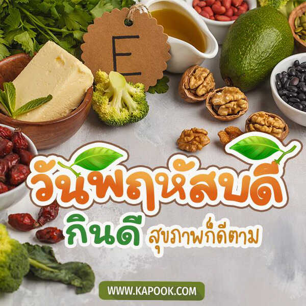 สวัสดีวันพฤหัสบดี