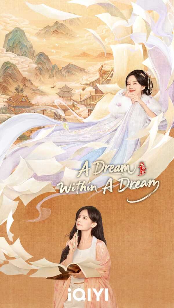 คัมภีร์ร่วมฝัน A Dream Within A Dream ซีรี่ย์จีน