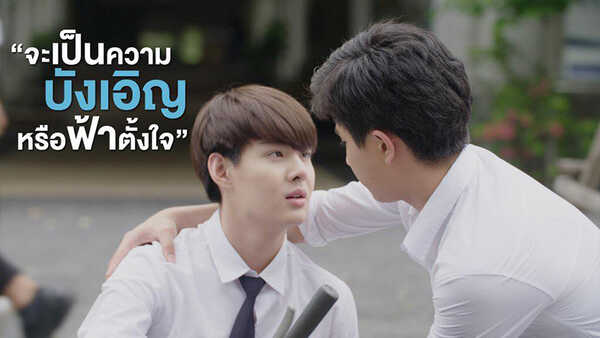 บังเอิญรัก Love by Chance เพิร์ธ เซ้นต์ นักแสดง ซีรีส์วายไทย