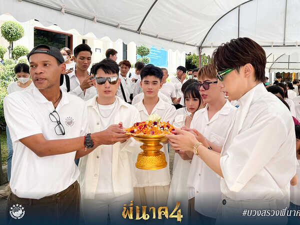 ภาพจาก : เฟซบุ๊ก พี่นาค 4 Pee Nak 4 The Movie