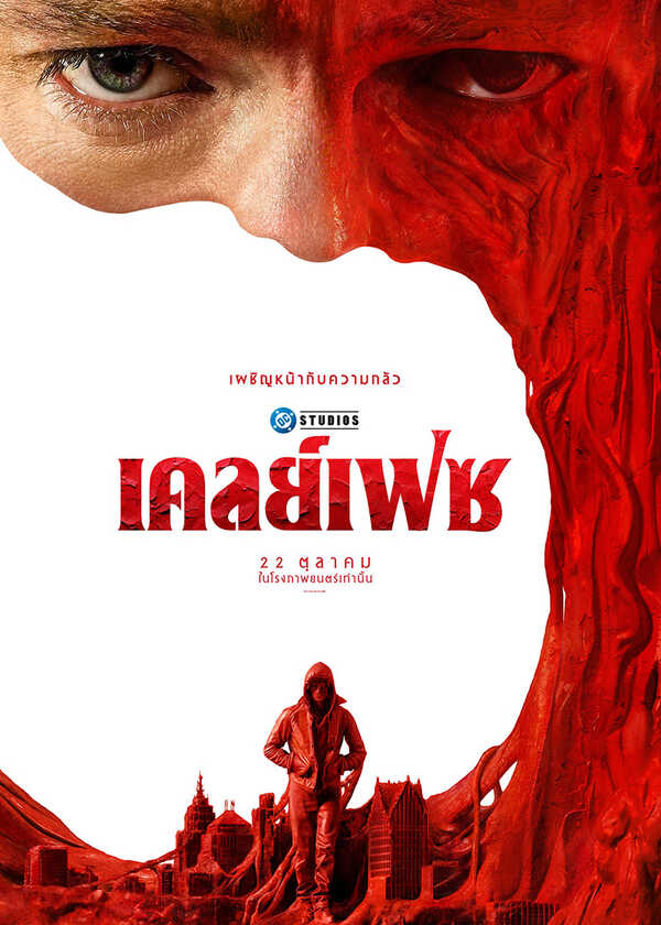 โปรแกรมหนังใหม่ ตุลาคม 2569