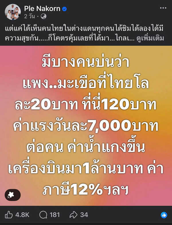 หม้อแม่จูน
