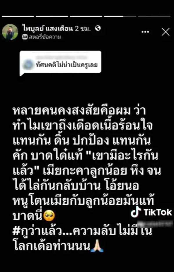 ครูไพบูลย์ แสงเดือน