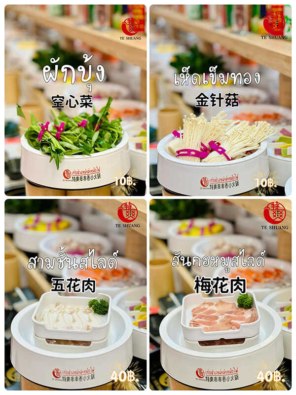 ร้านหม่าล่าสายพาน