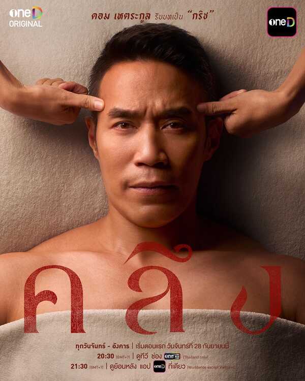 คลึง ละคร