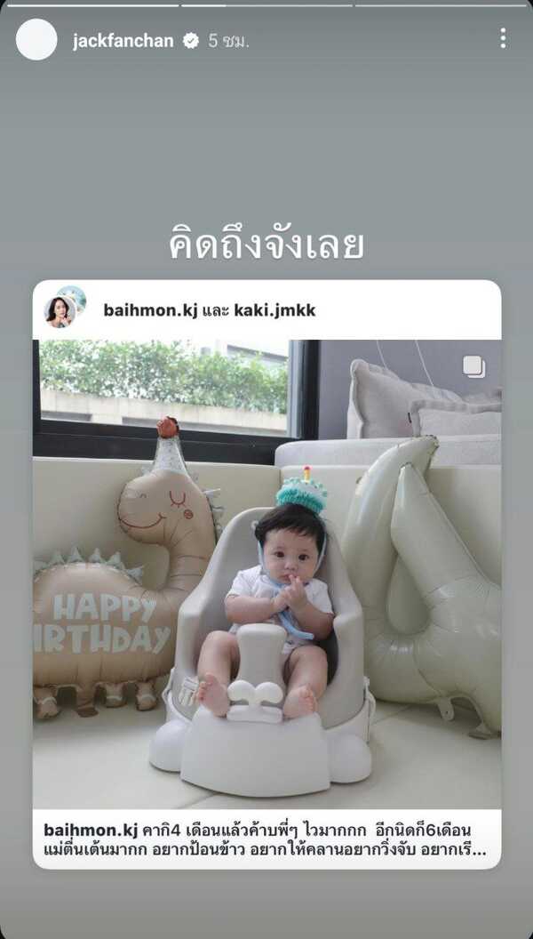 แจ็ค แฟนฉัน