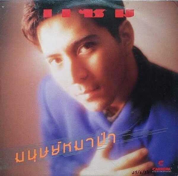 นักร้องยุค 90 ค่าย คีตา