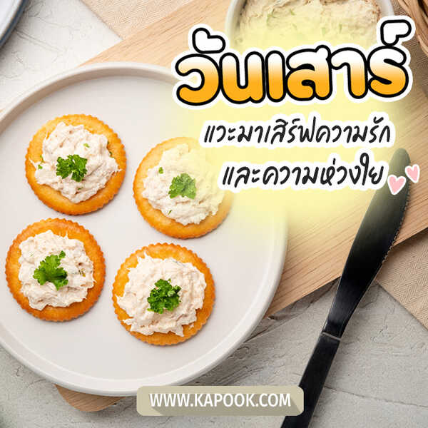 สวัสดีวันเสาร์