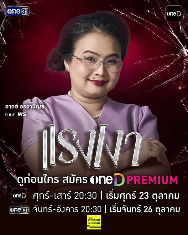 แรงเงา 2026