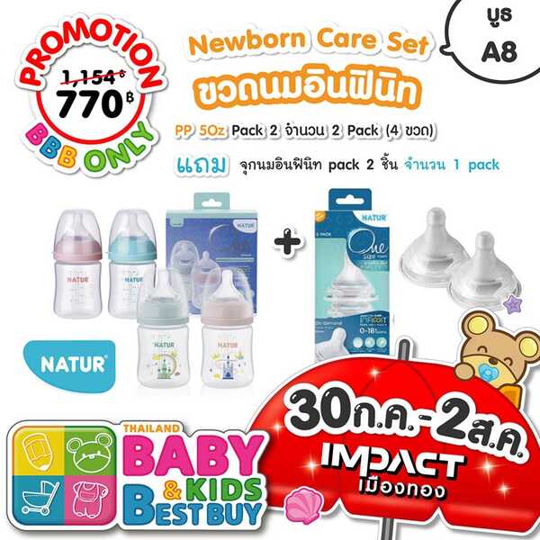 งาน Baby & Kids Best Buy ครั้งที่ 64