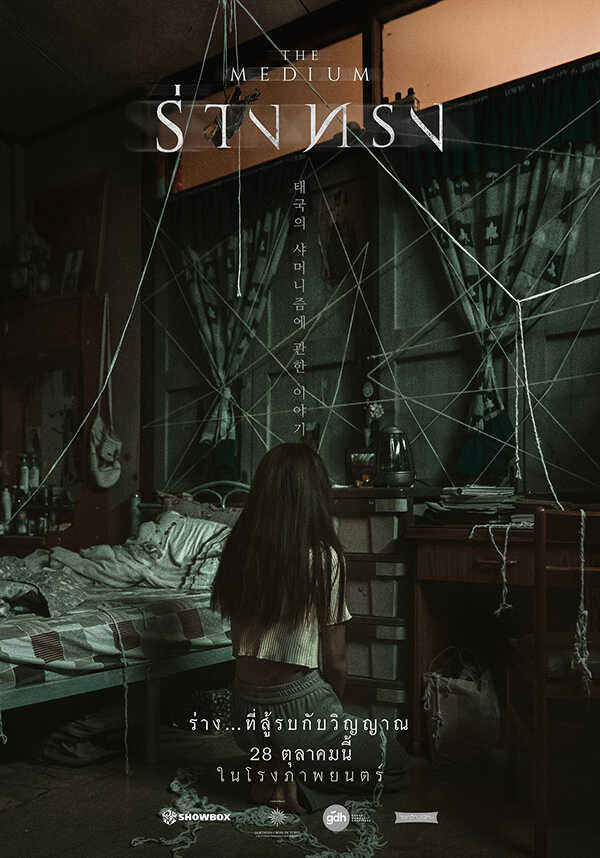 หนังไทยไสยศาสตร์