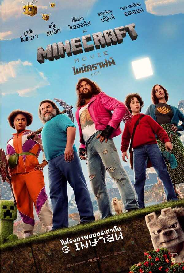 ดูหนัง A Minecraft Movie