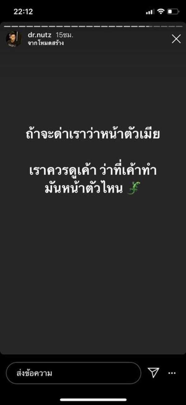 ดร.ณัฐวุธ สามี น้ำหวาน The Face