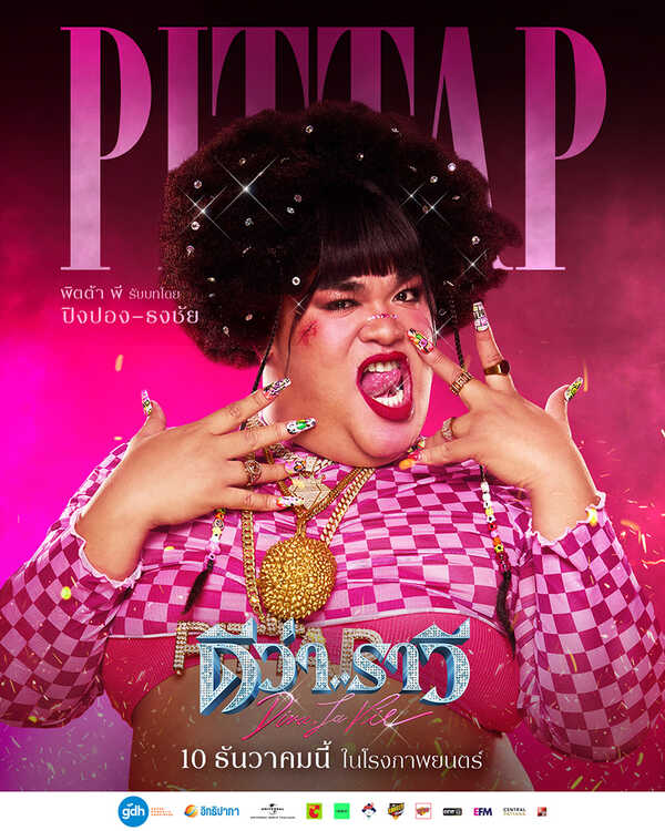 PITTA P. (พิตต้า พี)