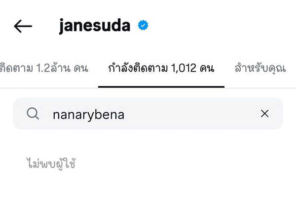 พอลล่า - เจนสุดา อันฟอลฯ นานา ไรบีนา