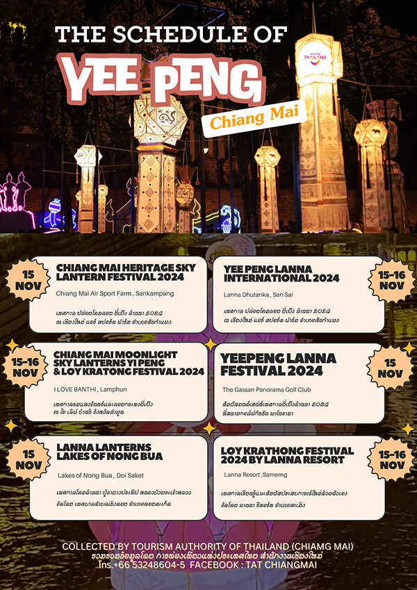 กำหนดการจัดงานประเพณียี่เป็งเชียงใหม่ ประจำปี 2567 (ภาษาอังกฤษ)