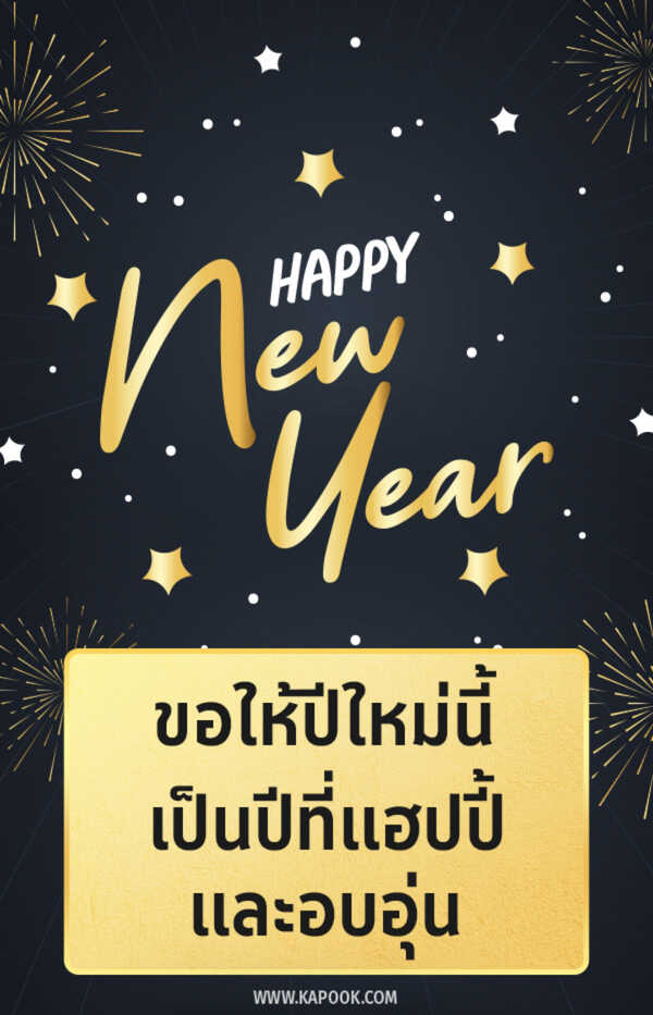 การ์ดอวยพรปีใหม่