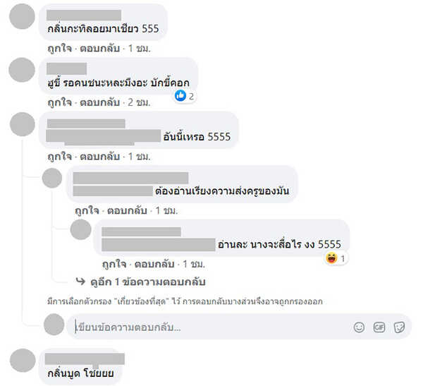 คอมเมนต์