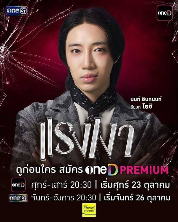 แรงเงา 2026