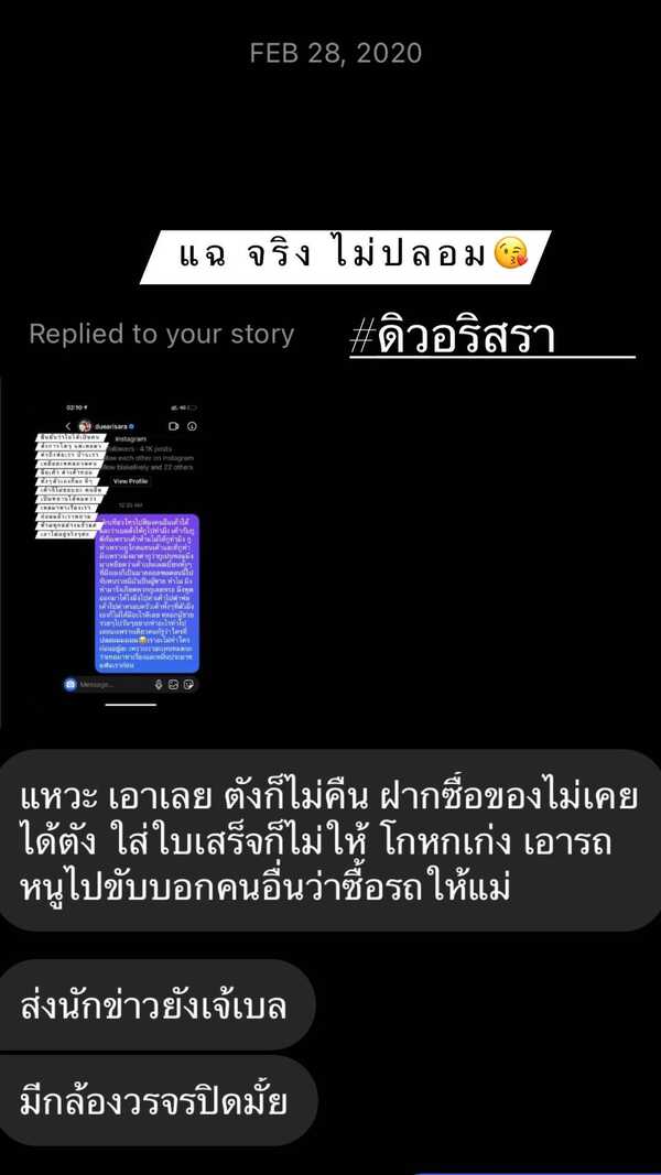 เบล แฉ ดิว อริสรา
