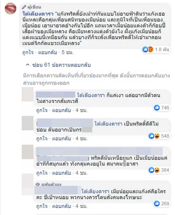 ภาพข่าว แย่งผัวนางร้าย