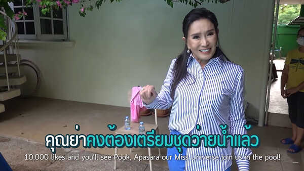 น้องมีก้า น้องมีญ่า ปุ๊ก อาภัสรา หงสกุล