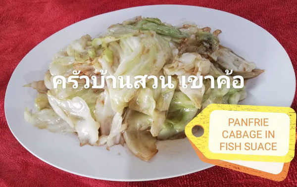 ร้านอาหารเขาค้อ