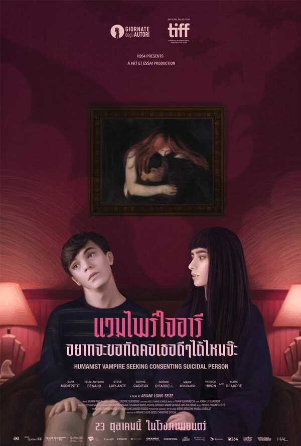 Humanist Vampire แวมไพร์ใจอารี
