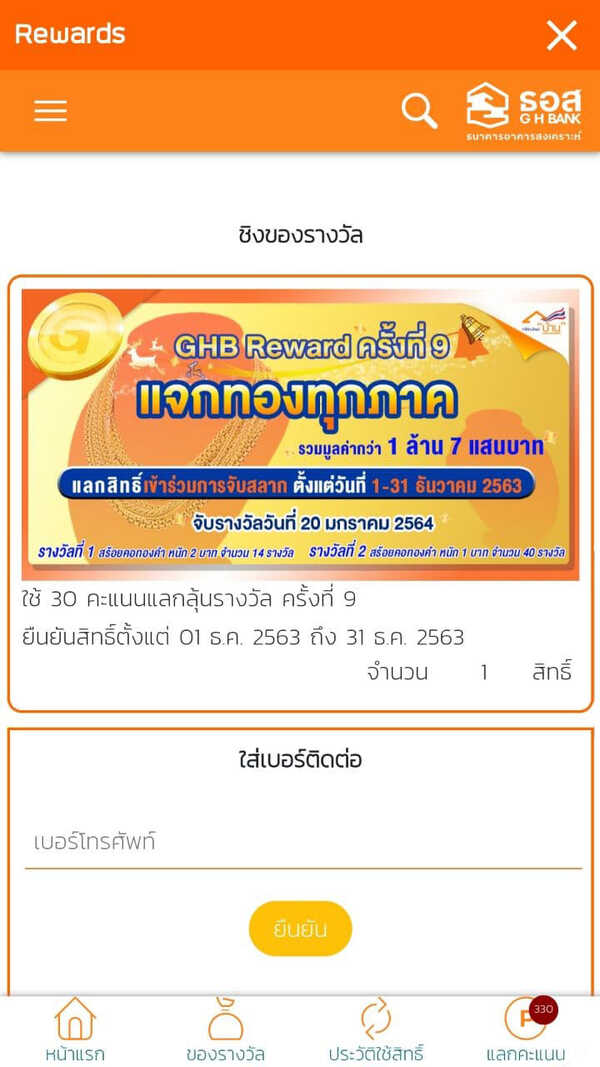 GHB Reward ครั้งที่ 9