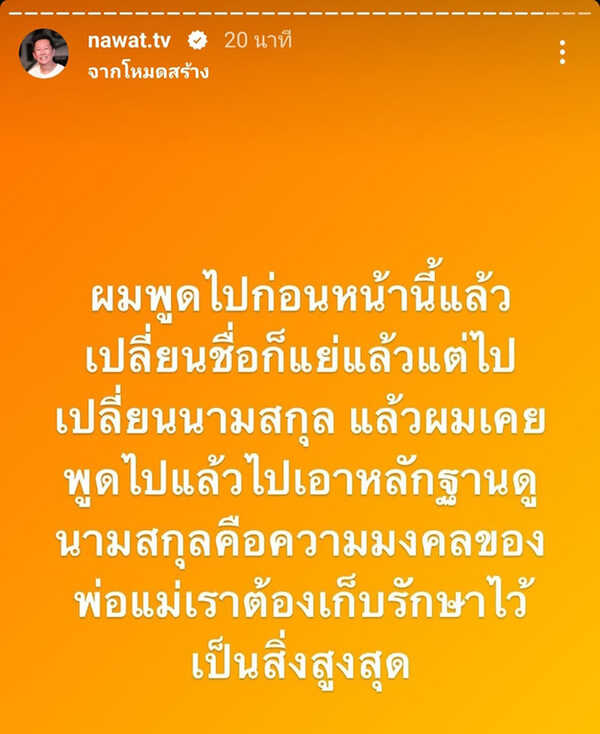 บอส ณวัฒน์ ของขึ้น อุ้ม ทวีพร ทักหาขออย่าพูดเรื่องพ่อแม่