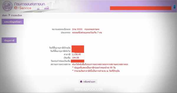 ต่อภาษีรถยนต์ออนไลน์