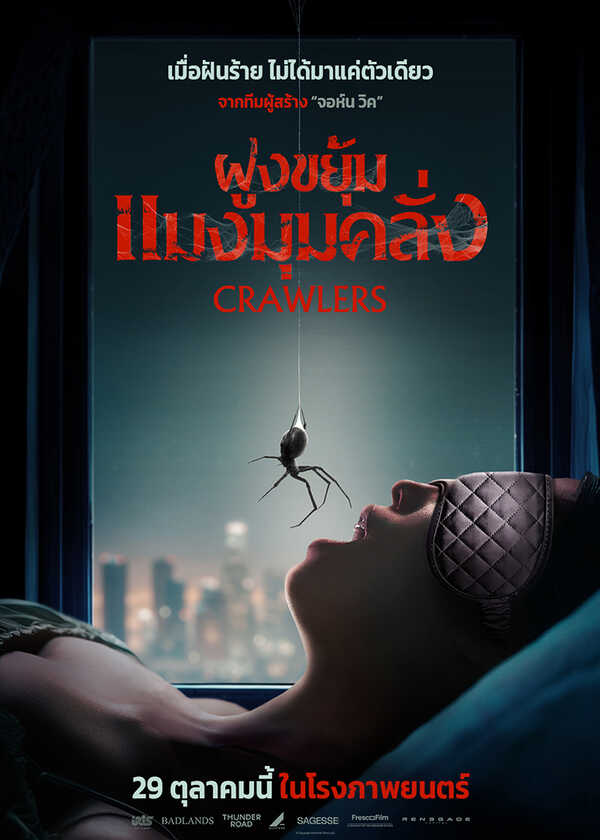 โปรแกรมหนังใหม่ ตุลาคม 2569