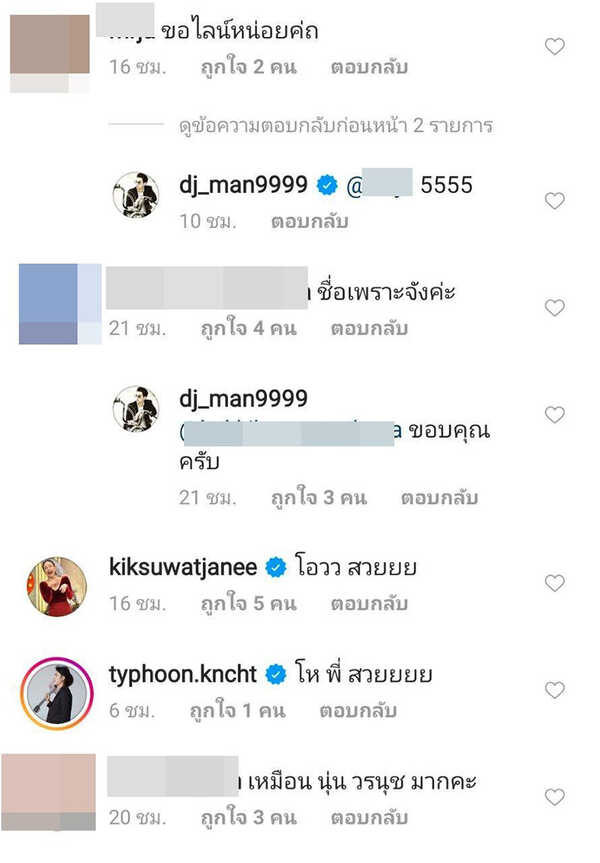 ดีเจแมน พัฒนพล