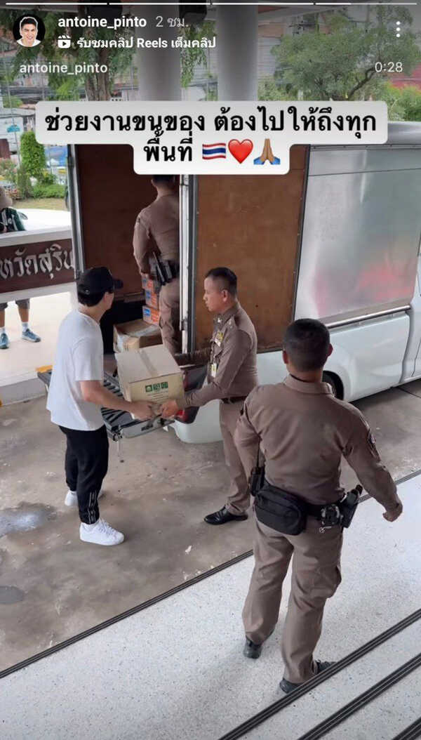 อองตวน ปินโต เผยคลิประทึก