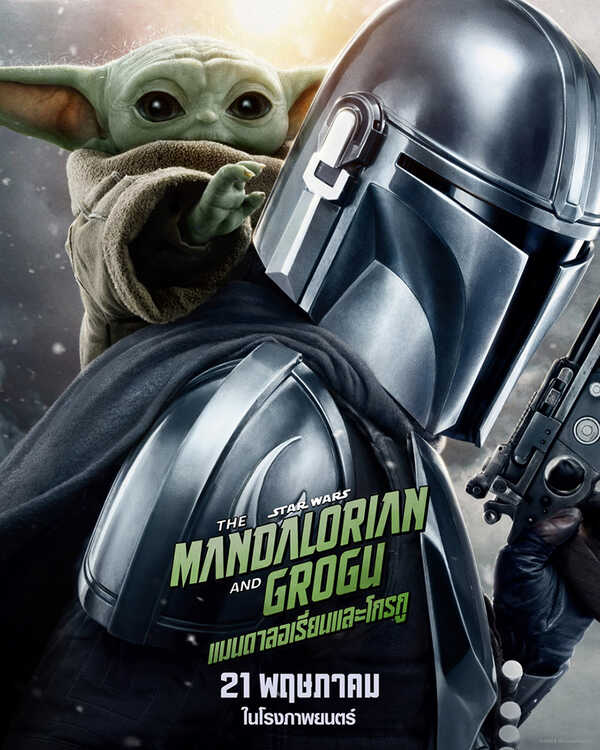 Star Wars: The Mandalorian and Grogu Poster