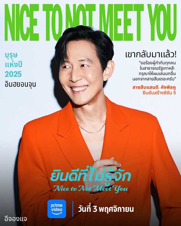 Nice To Not Meet You ซีรีย์เกาหลี