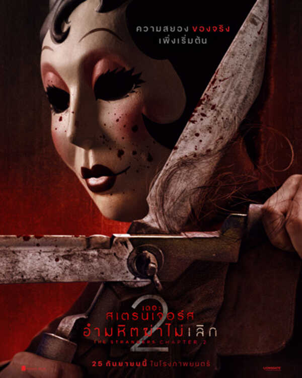 Pin-Up Girl ตัวละครหลัก The Strangers: Chapter 2