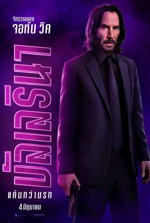 หนัง From the World of John Wick: Ballerina ภาคแยก John Wick