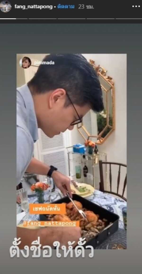 พิมพ์ เชฟฟาง
