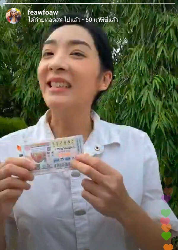 เฟี้ยว์ฟ้าว ถูกหวย