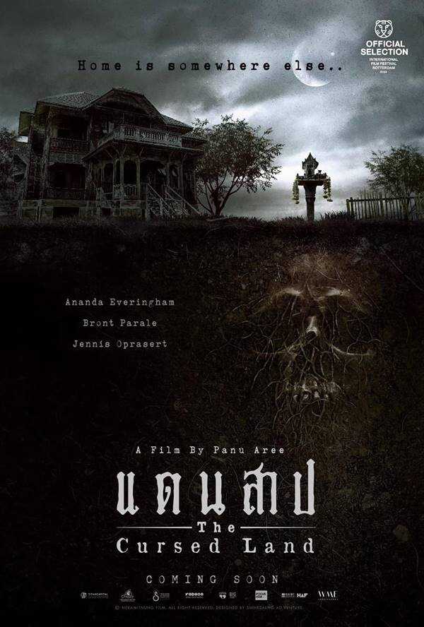 แดนสาป หนังไทย