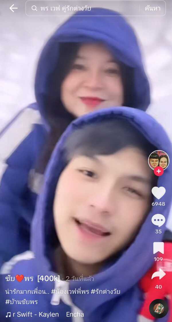 พี่พร น้องเวฟ