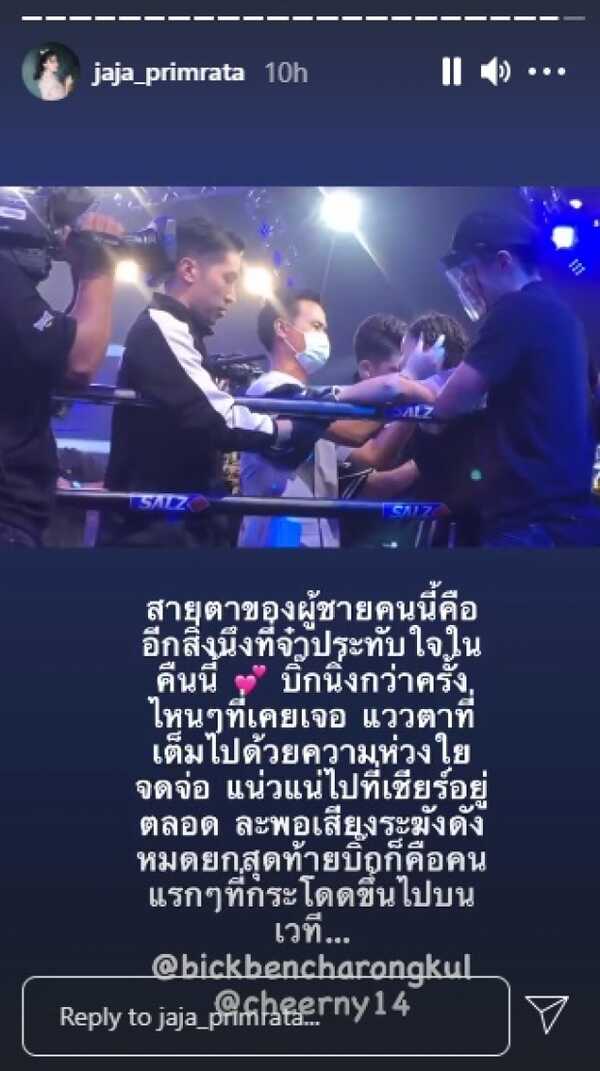 เชียร์ ไฮโซบิ๊ก